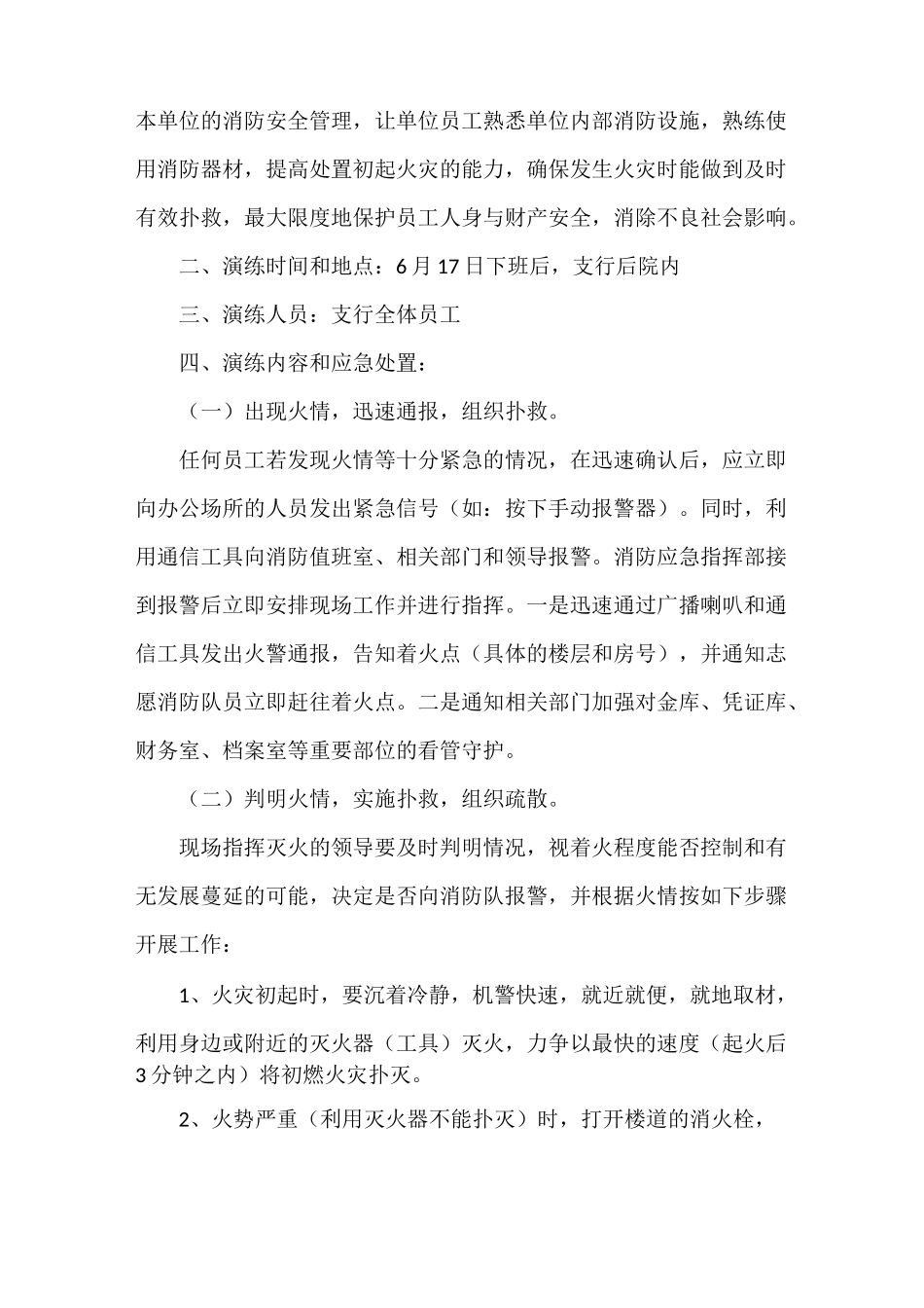 《【消防应急预案演练方案】消防应急演练处置方案》_第3页