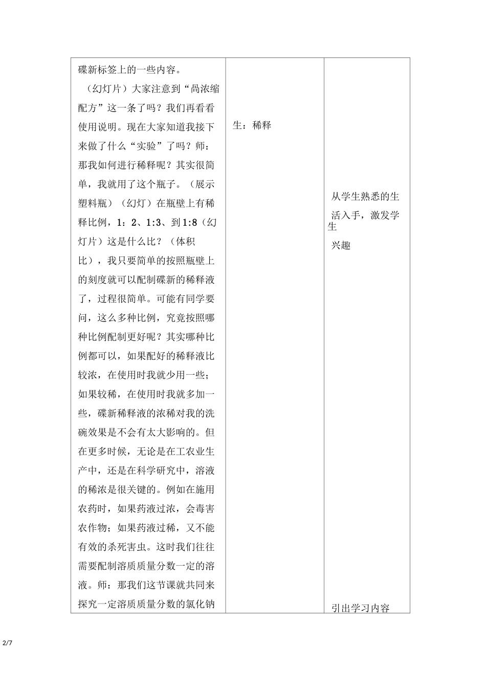 《一定溶质质量分数的氯化钠溶液的配制》教案_第2页