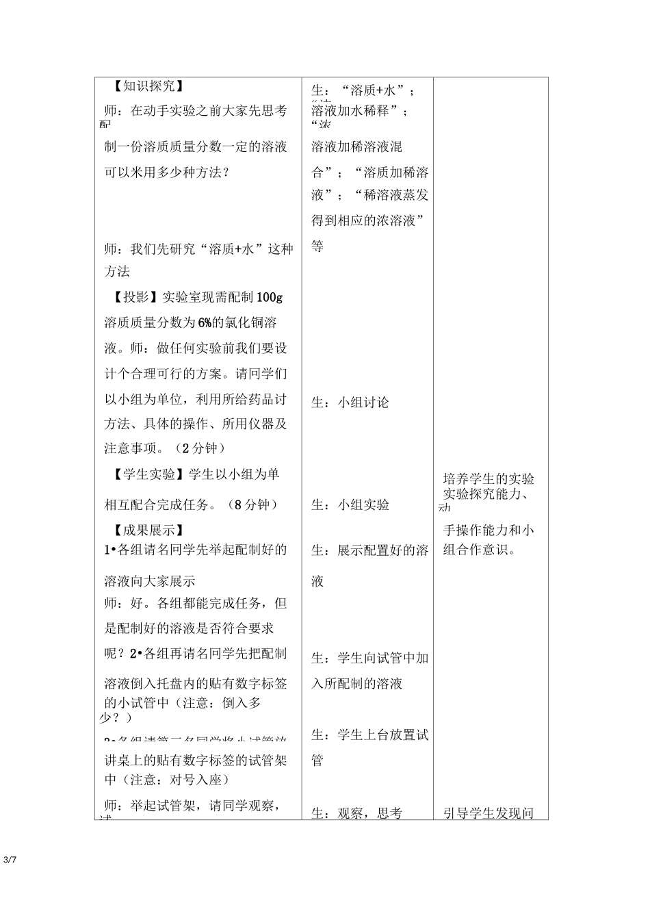《一定溶质质量分数的氯化钠溶液的配制》教案_第3页