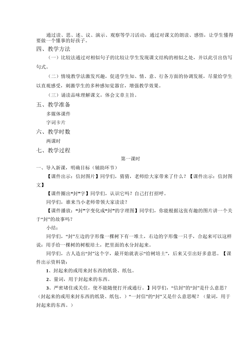 《一封信》教学设计_第2页