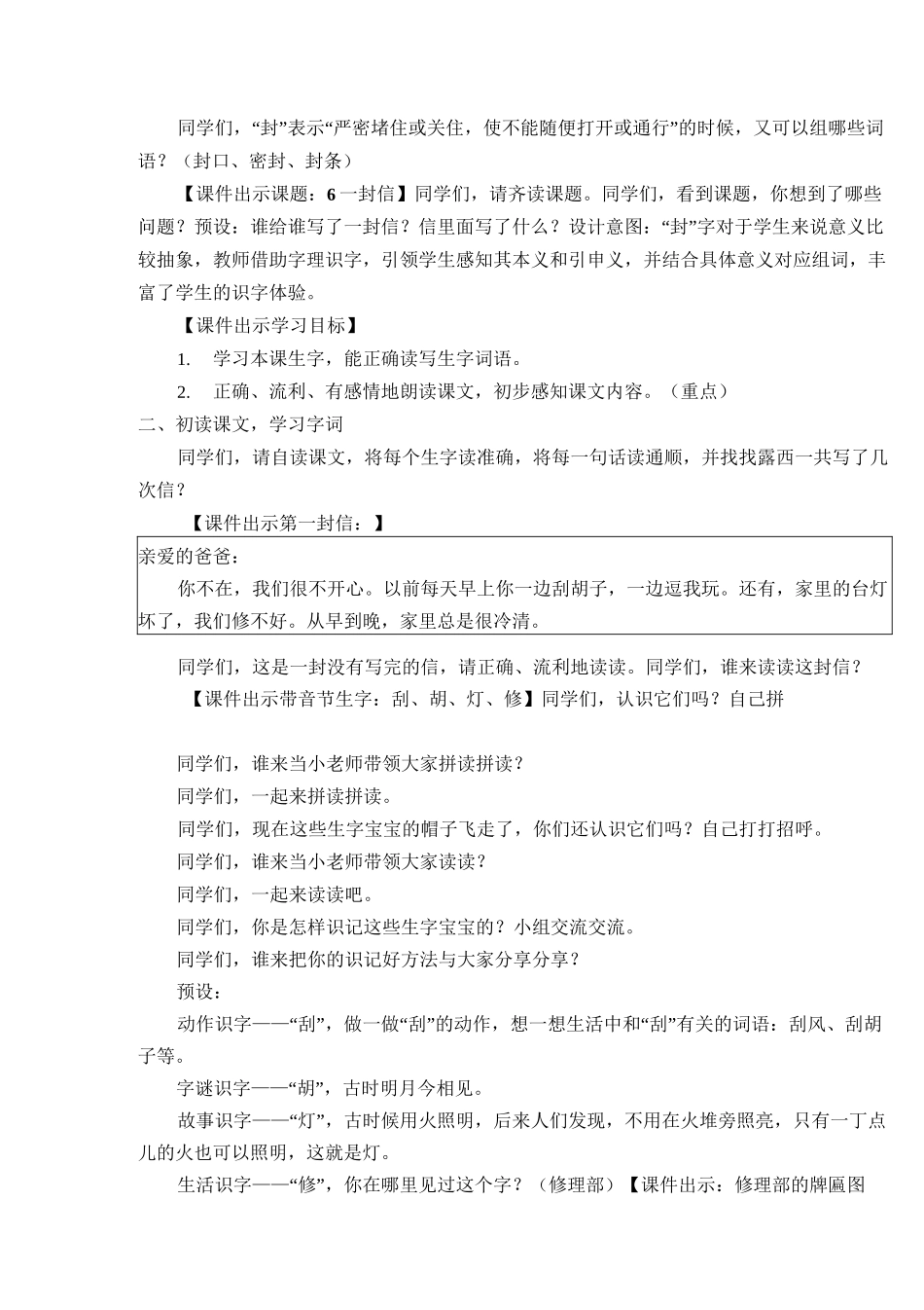 《一封信》教学设计_第3页