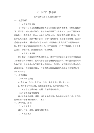 《一封信》教学设计