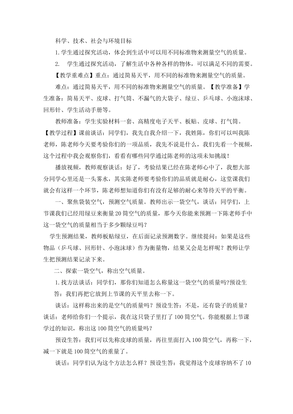 《一袋空气的质量是多少》教学设计_第2页