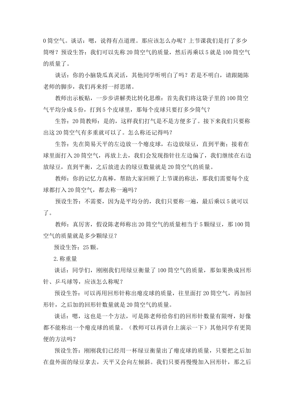 《一袋空气的质量是多少》教学设计_第3页