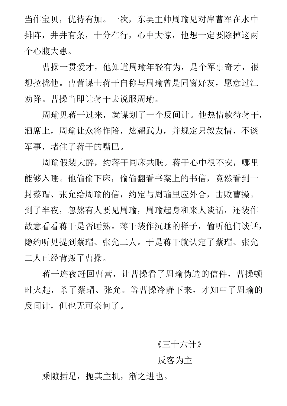 《三十六计》电子书本_第2页