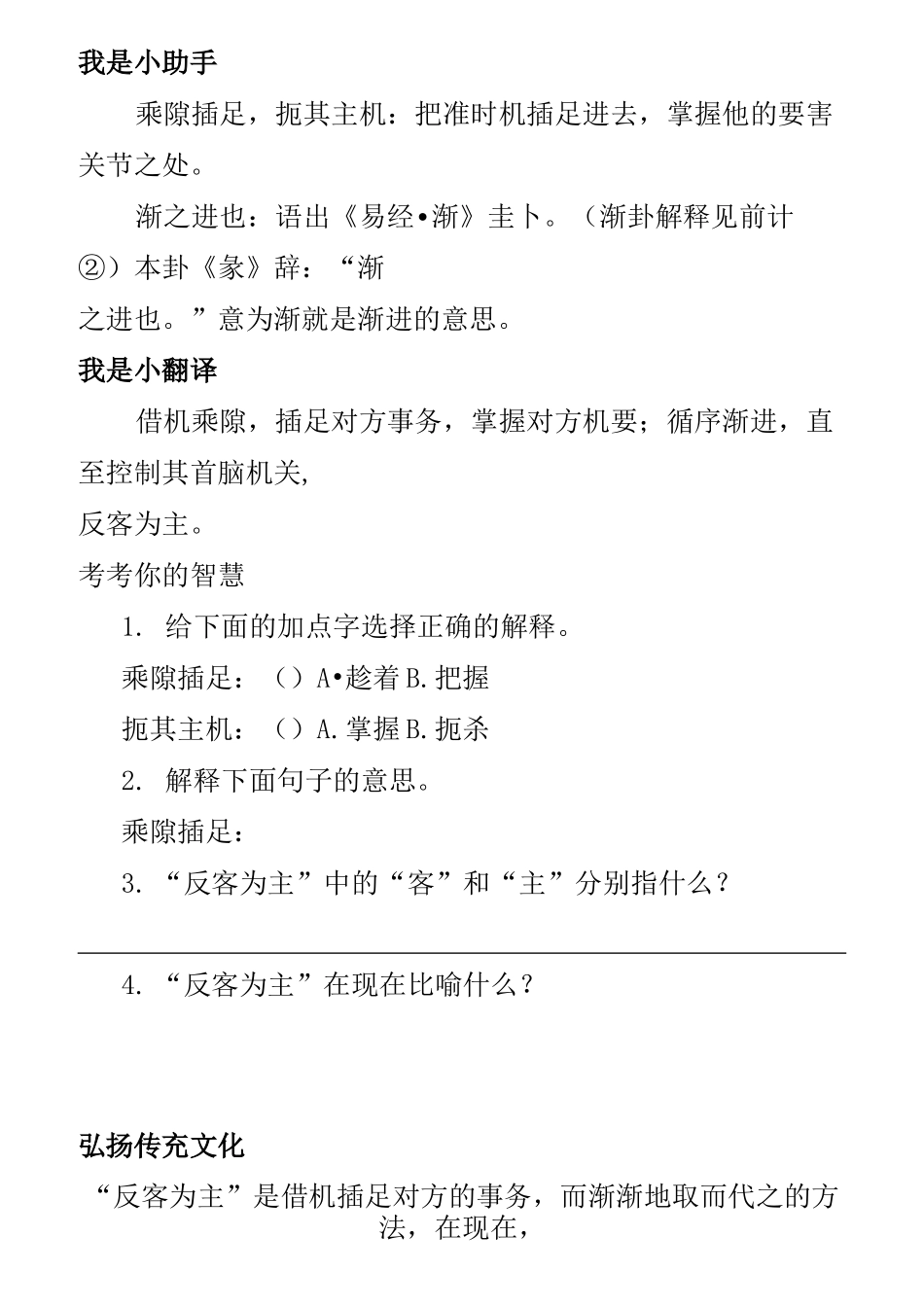 《三十六计》电子书本_第3页