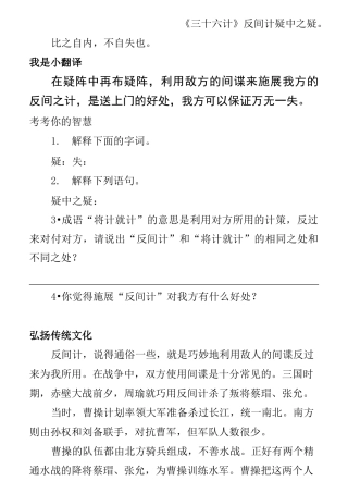 《三十六计》电子书本