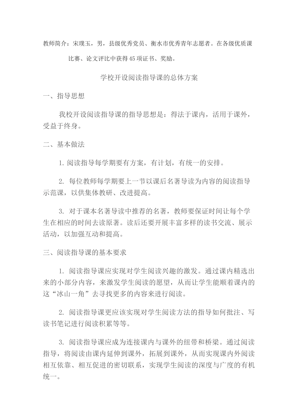 《三国演义》的阅读推荐指导课_第1页