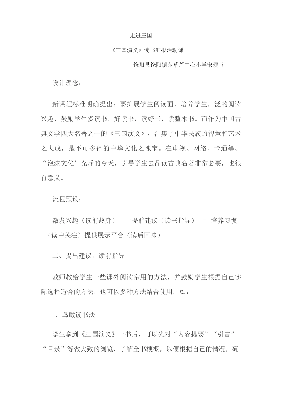《三国演义》的阅读推荐指导课_第2页