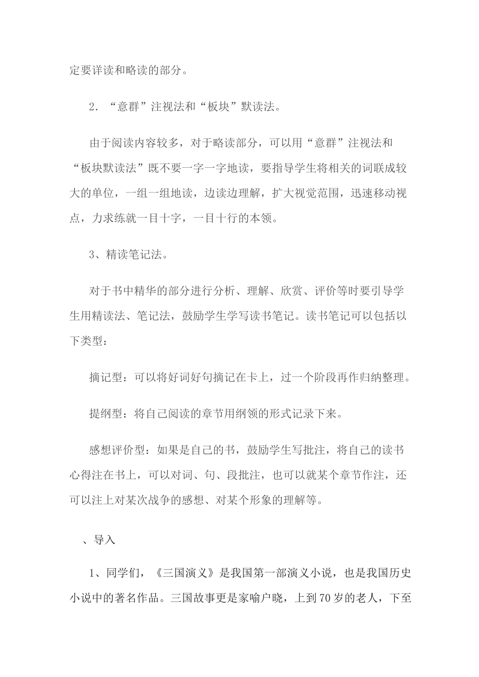 《三国演义》的阅读推荐指导课_第3页