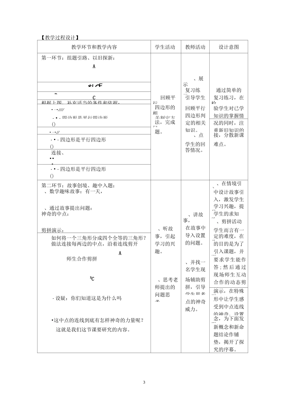 《三角形的中位线定理》教学设计_第2页