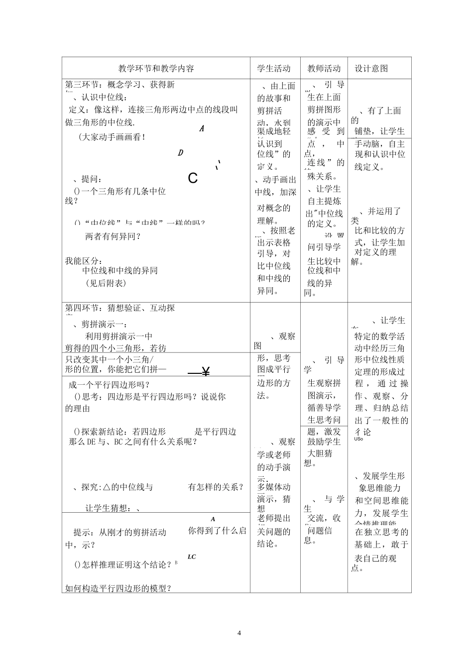 《三角形的中位线定理》教学设计_第3页