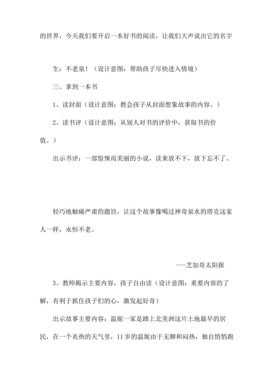 《不老泉》教学设计_第2页