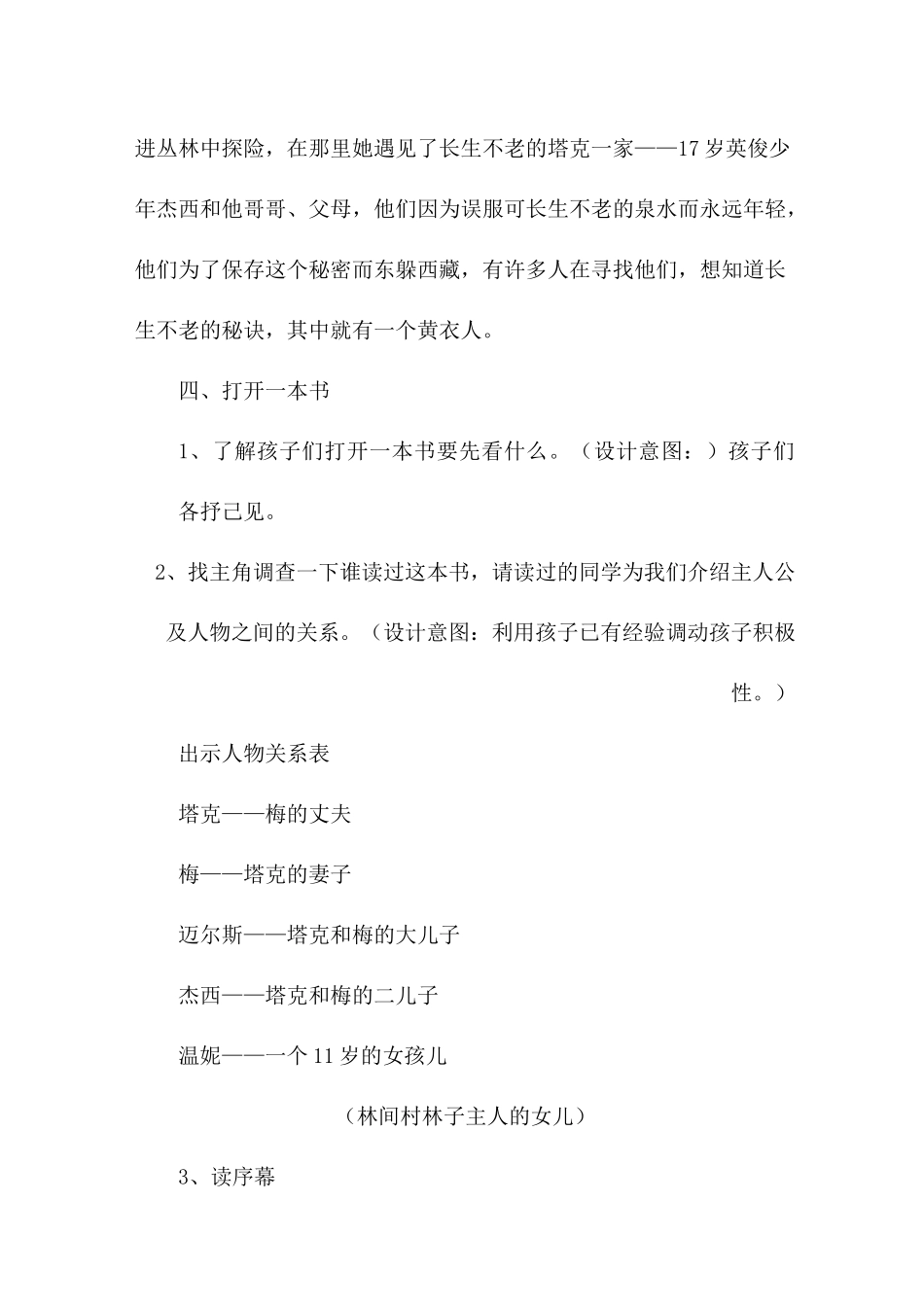 《不老泉》教学设计_第3页
