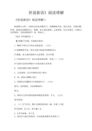 《世说新语》阅读理解