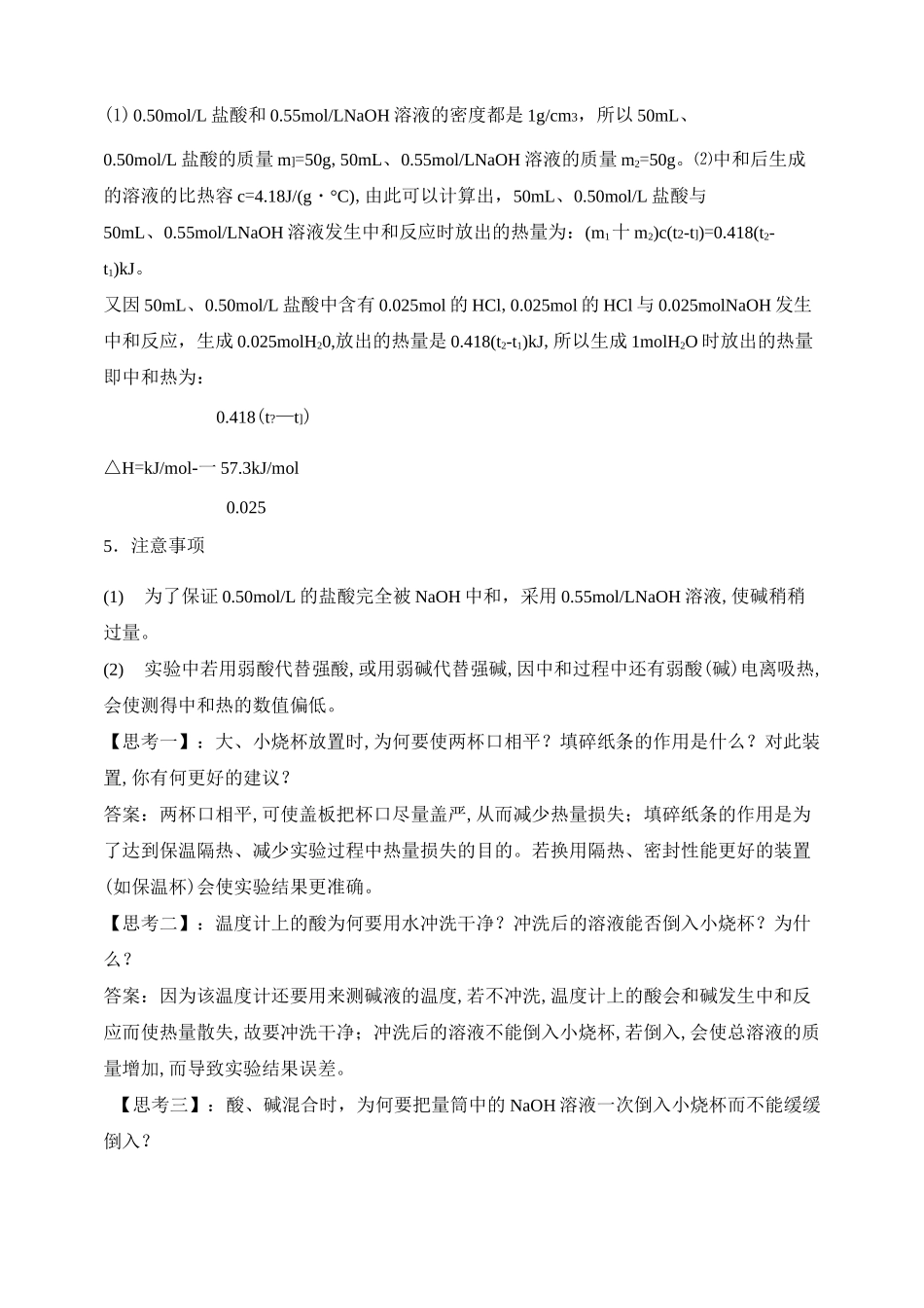 《中和反应反应热的测定》学案_第3页