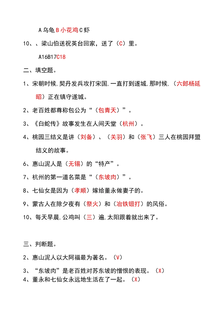 《中外民间故事》阅读题(有答案_内容全)_第2页