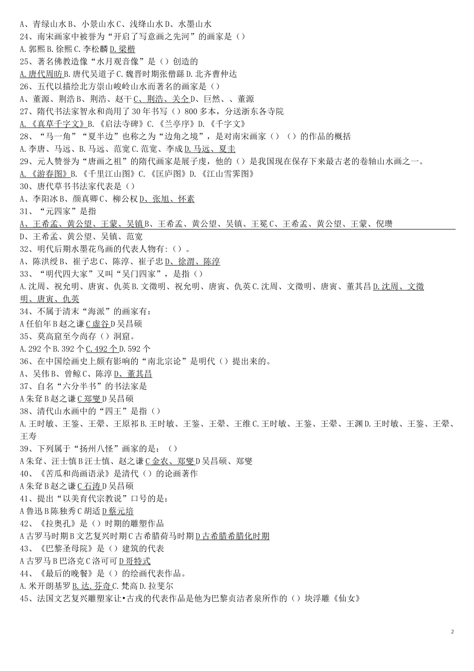 《中外美术史》总复习题_第2页