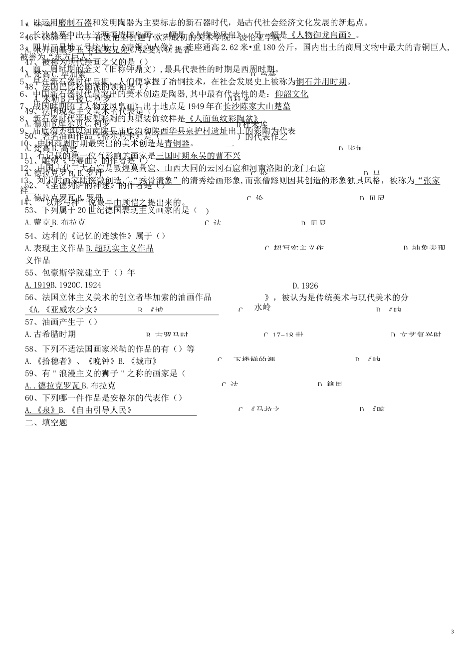 《中外美术史》总复习题_第3页