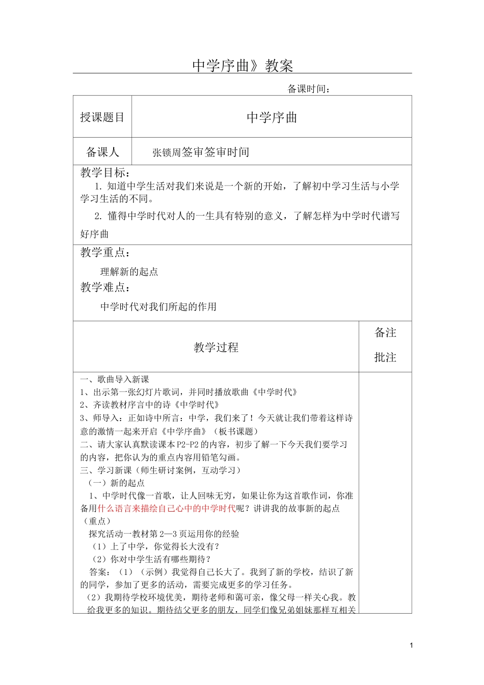 《中学时代》教案_第1页
