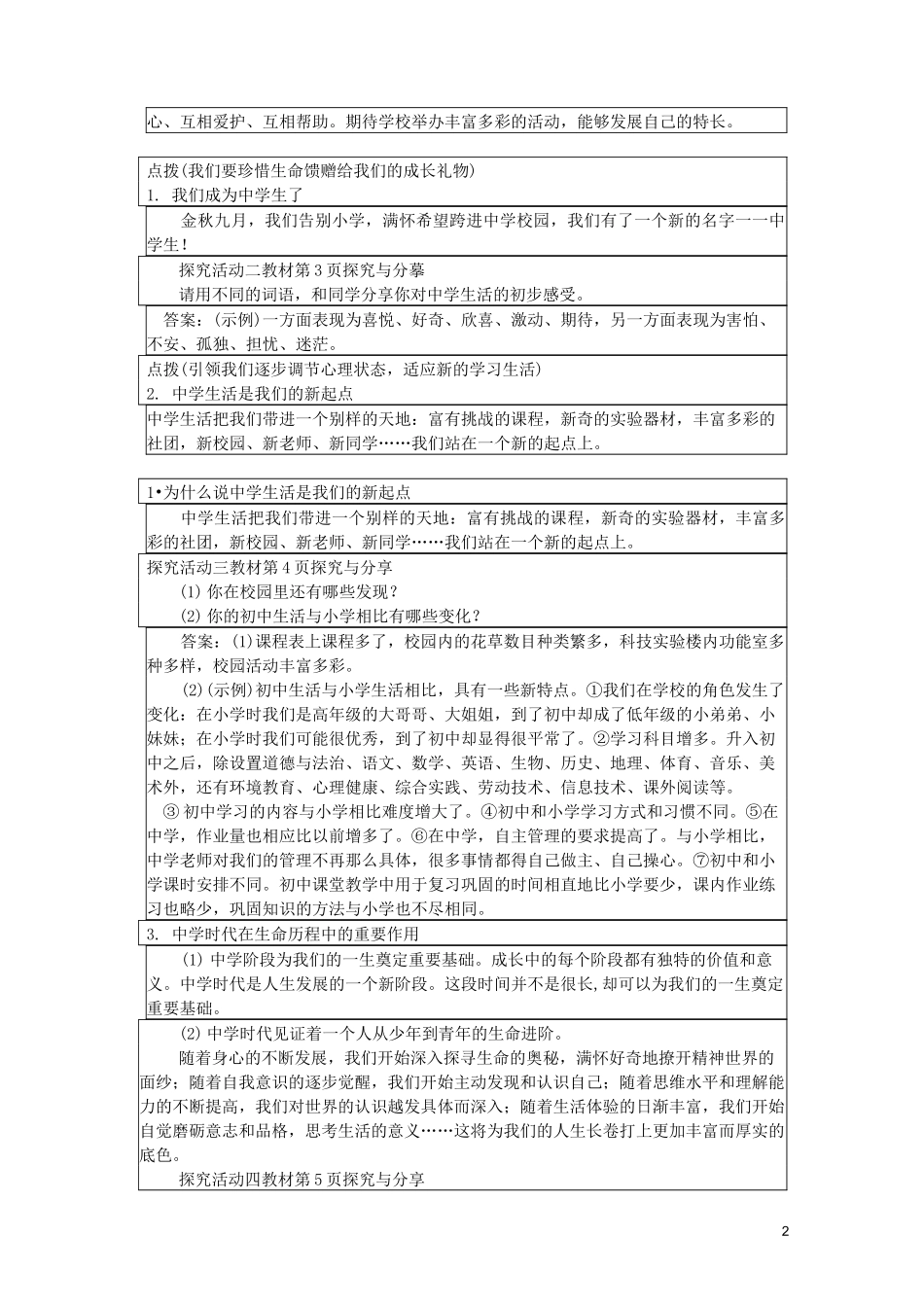 《中学时代》教案_第2页