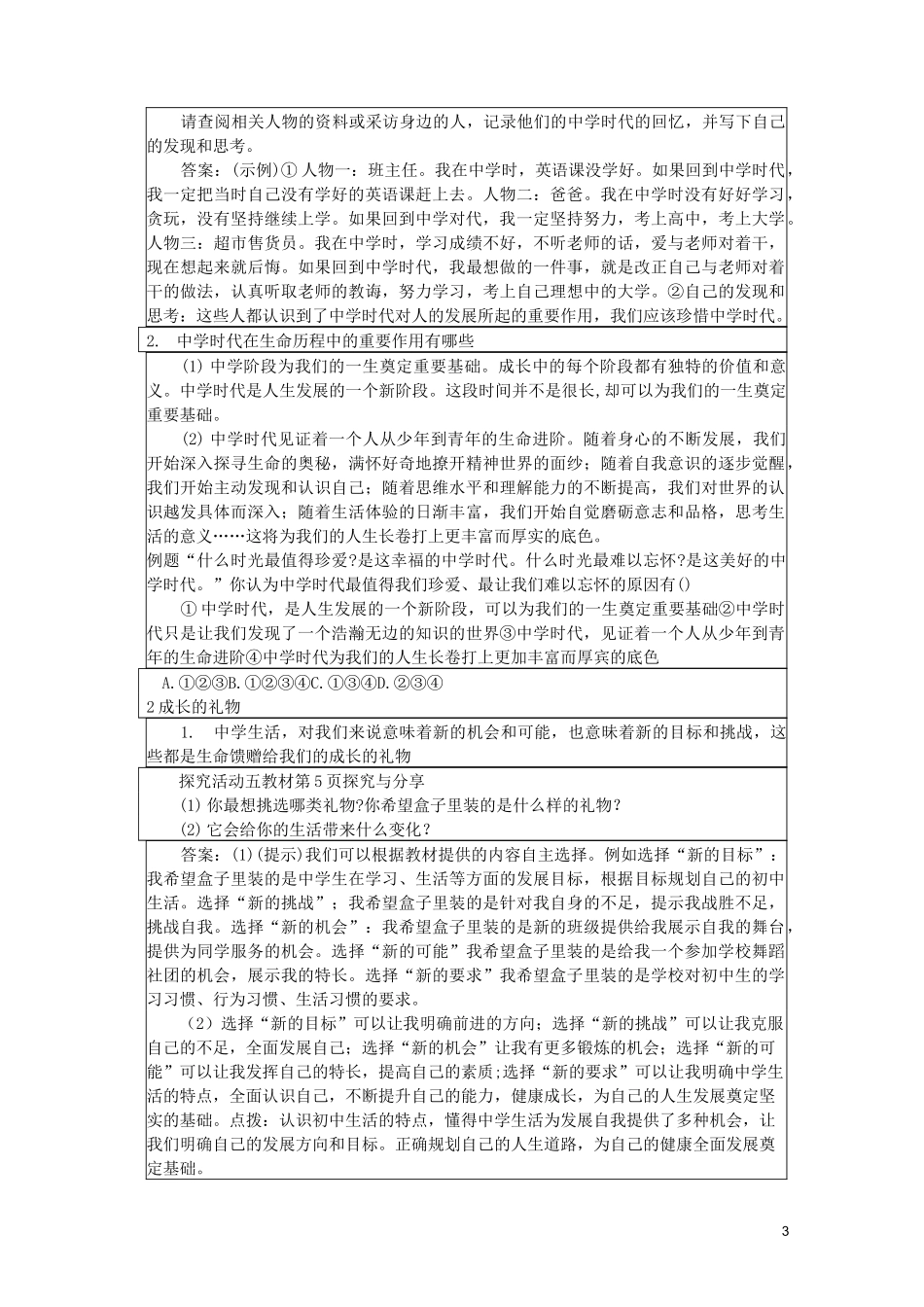 《中学时代》教案_第3页