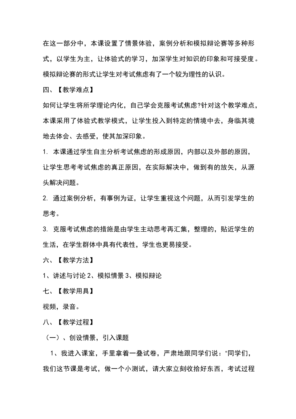 《中学生该如何应对考试焦虑》教学设计_第2页