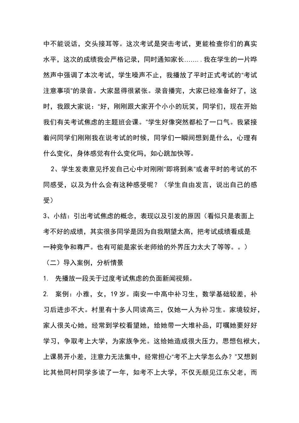 《中学生该如何应对考试焦虑》教学设计_第3页