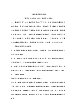《中学生该如何应对考试焦虑》教学设计