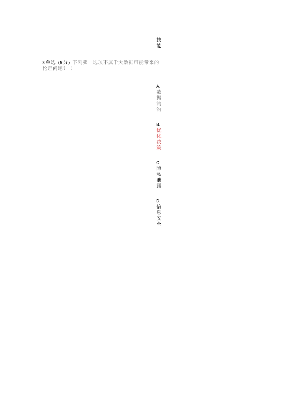 《中小学教师数据素养》课程期末考试答案(最新最全)_第2页