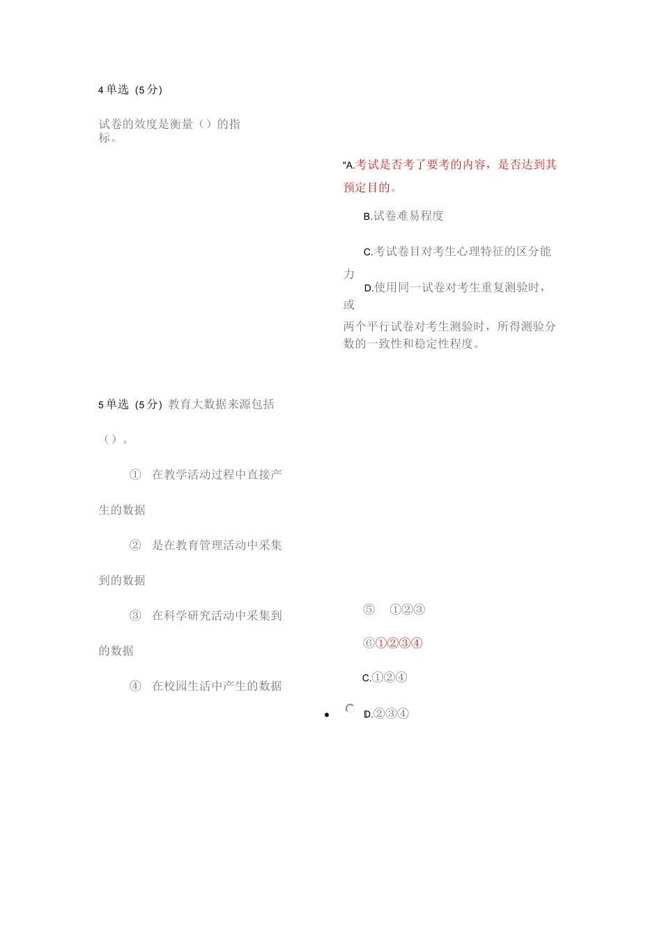 《中小学教师数据素养》课程期末考试答案(最新最全)_第3页