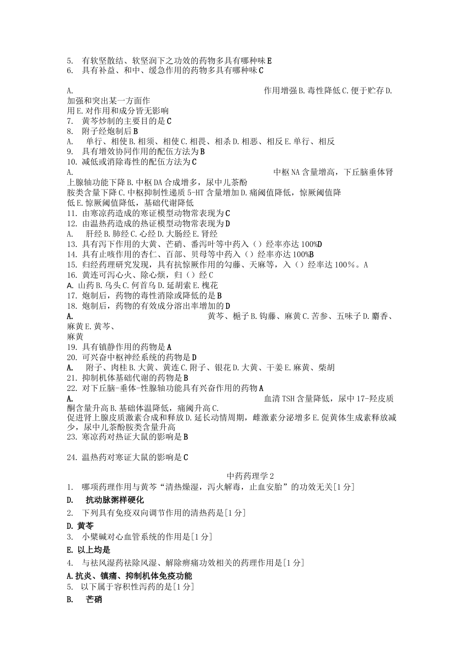 《中药药理学》(全部作业)_第2页