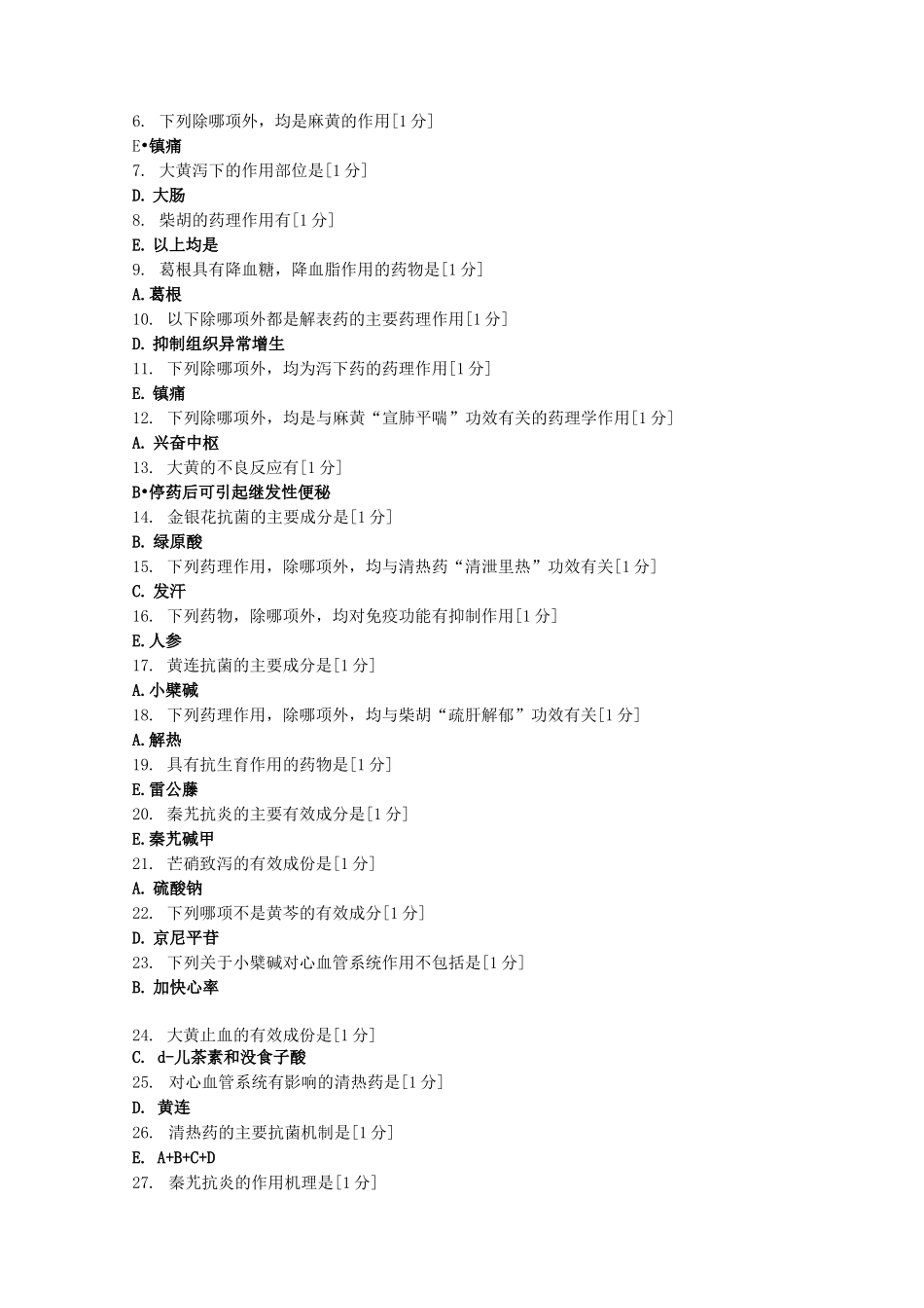 《中药药理学》(全部作业)_第3页