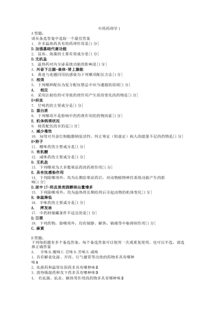 《中药药理学》(全部作业)
