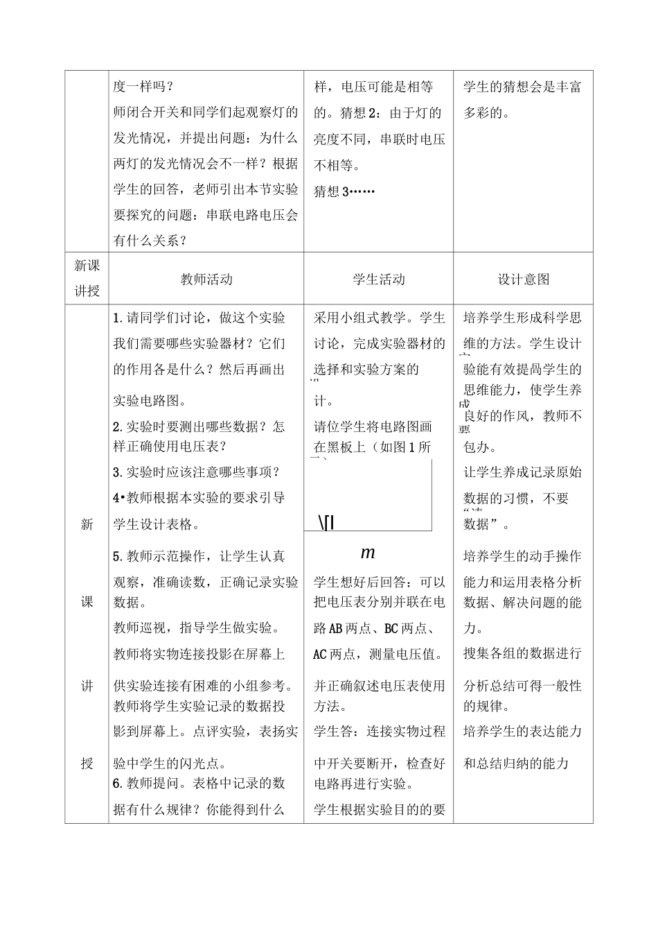 《串、并联电路中电压的规律》教学设计_第2页