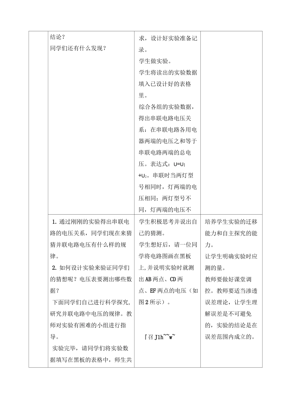 《串、并联电路中电压的规律》教学设计_第3页