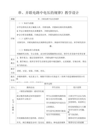 《串、并联电路中电压的规律》教学设计