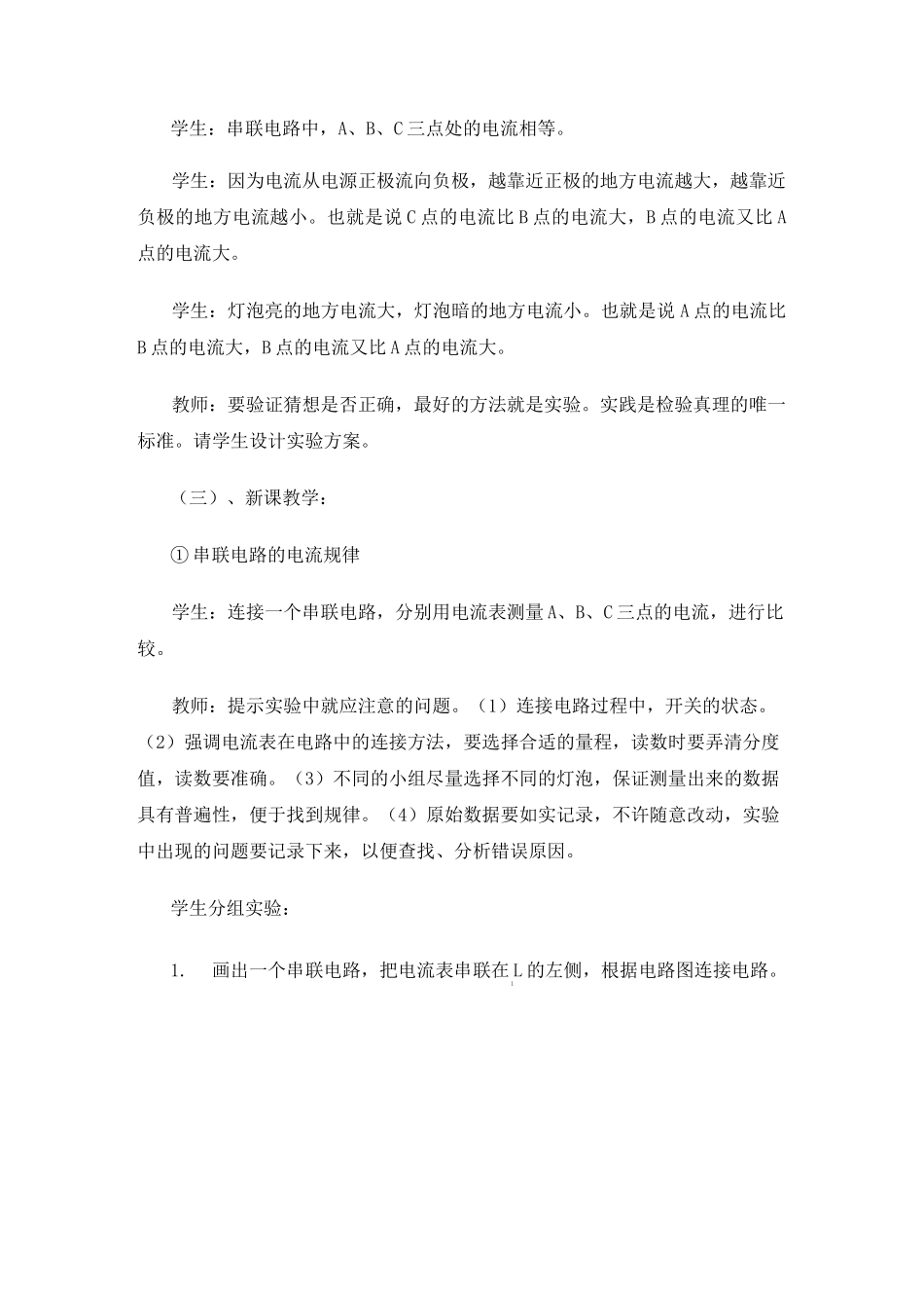 《串、并联电路中电流的规律》教案_第2页