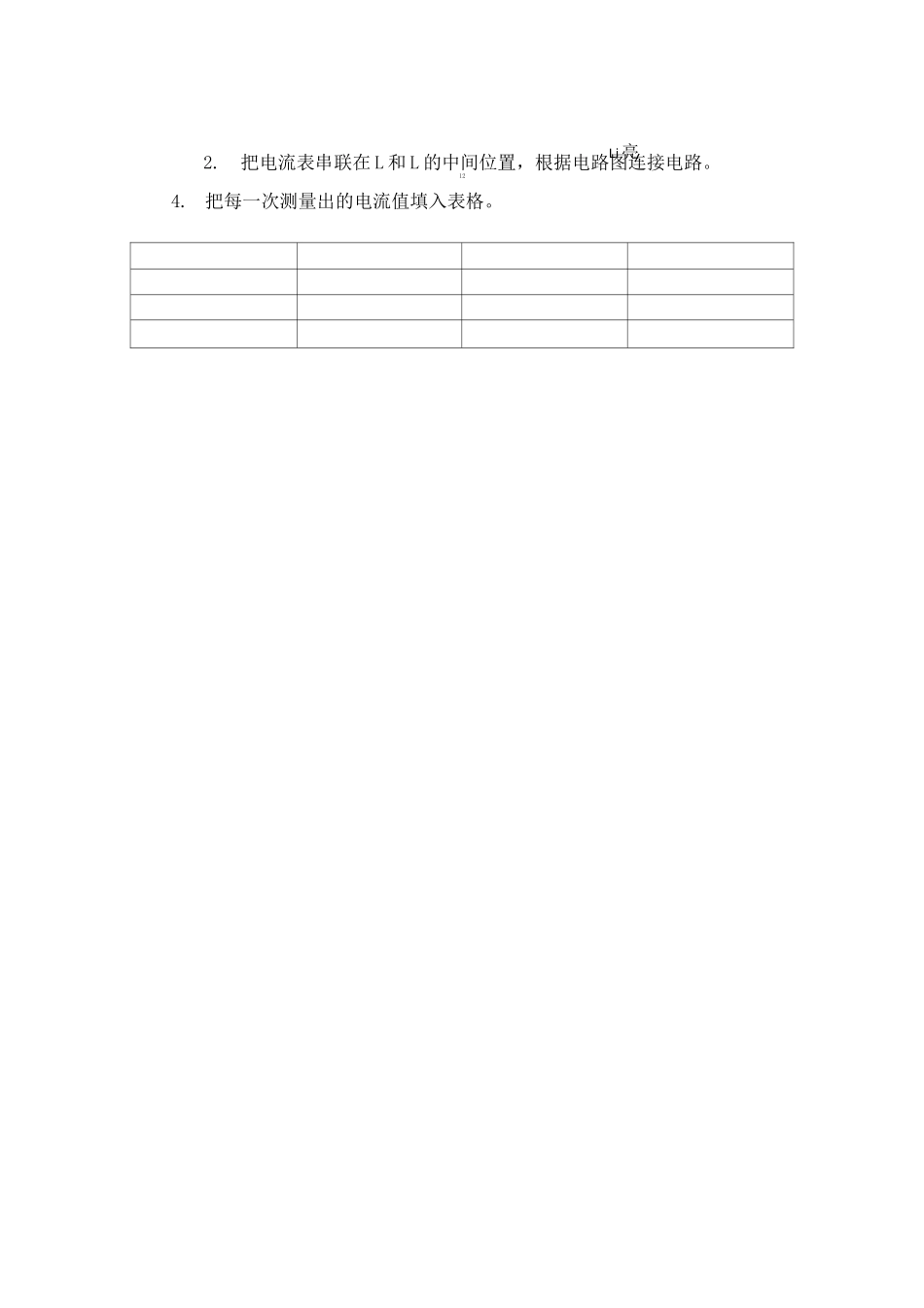 《串、并联电路中电流的规律》教案_第3页