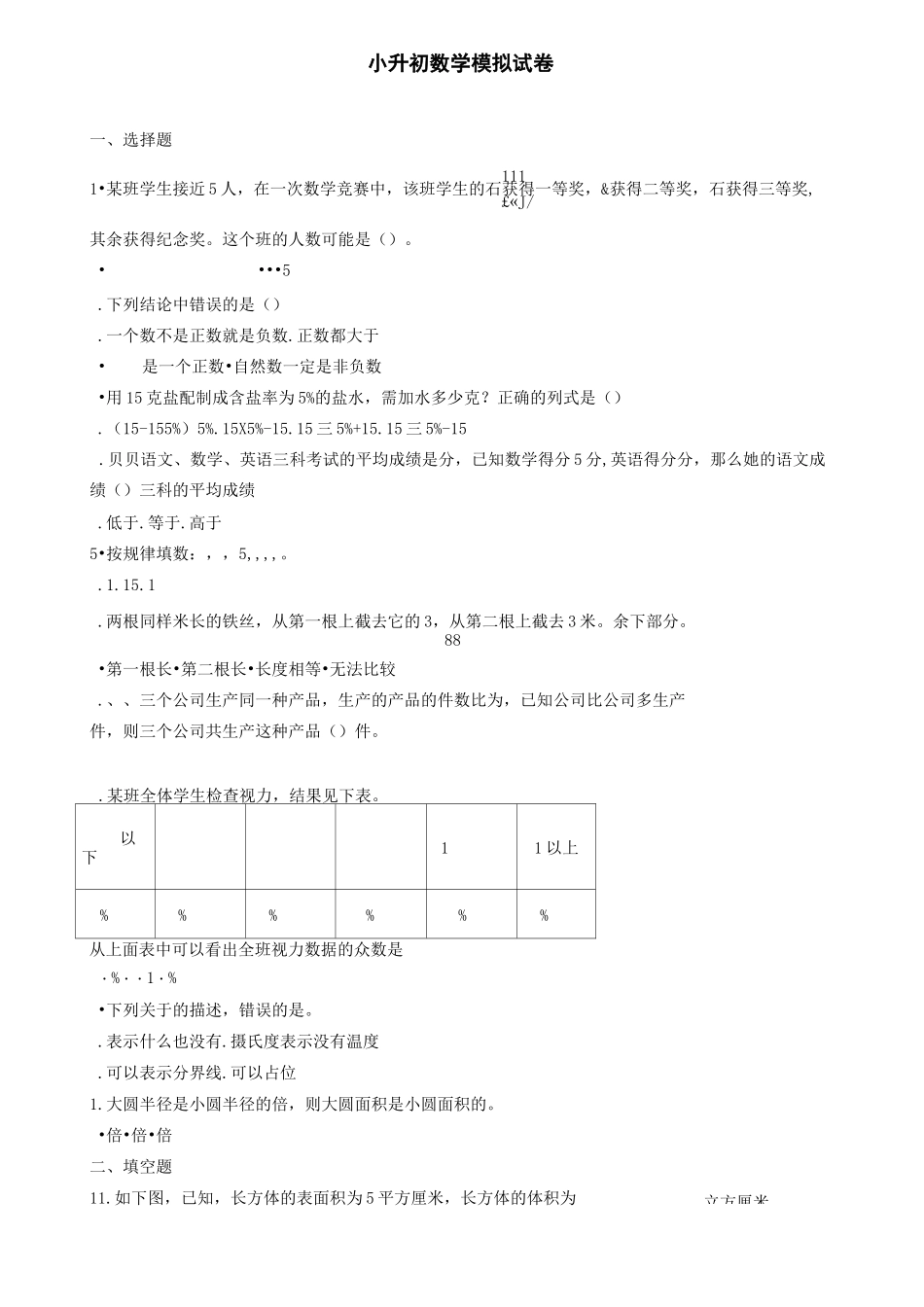 《乘法分配律》的教学反思_第2页