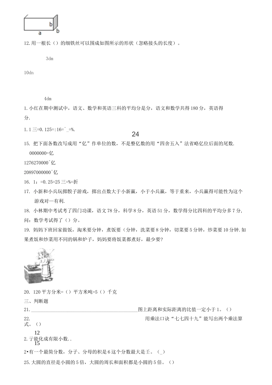 《乘法分配律》的教学反思_第3页