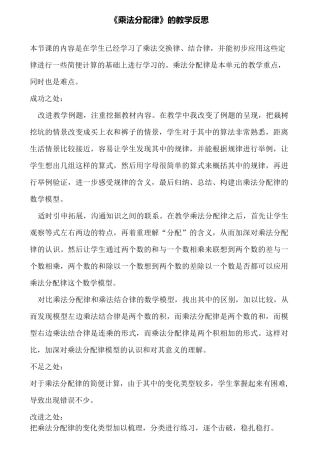 《乘法分配律》的教学反思