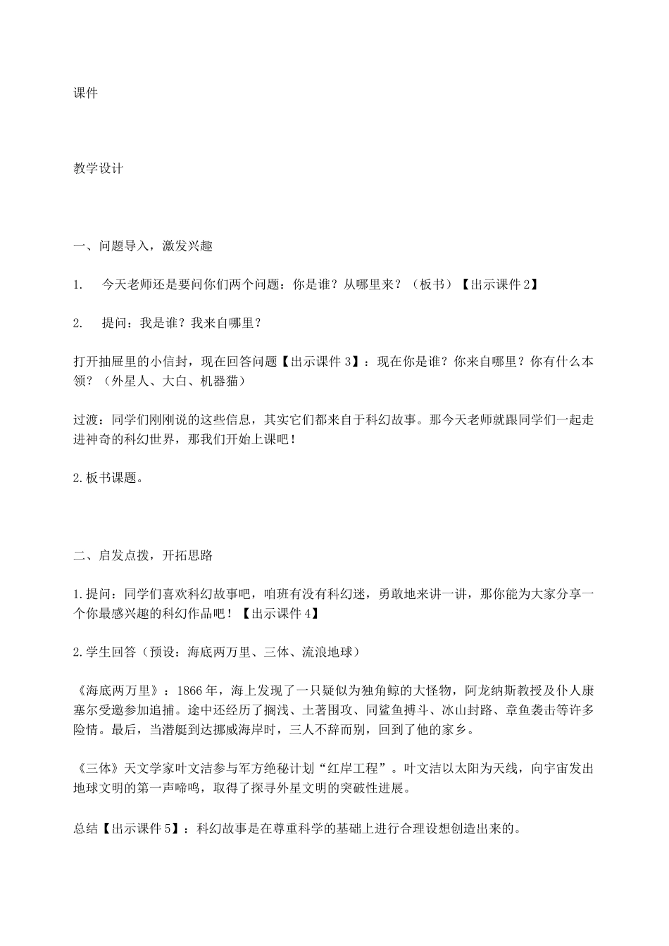 《习作：插上科学的翅膀飞》教案1_第2页