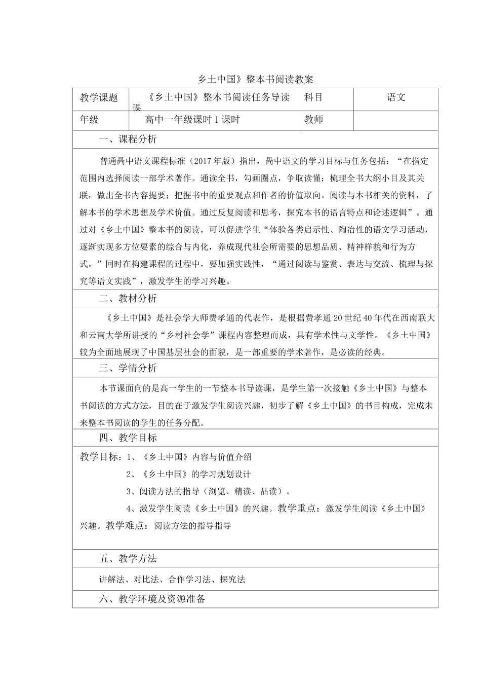 《乡土中国》整本书阅读  教案_第1页