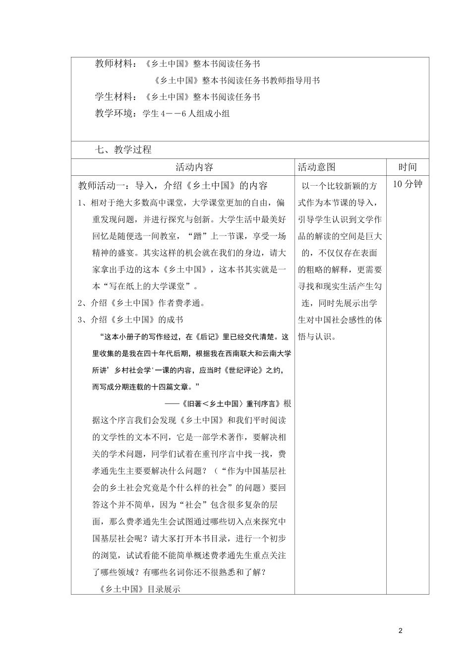 《乡土中国》整本书阅读  教案_第2页