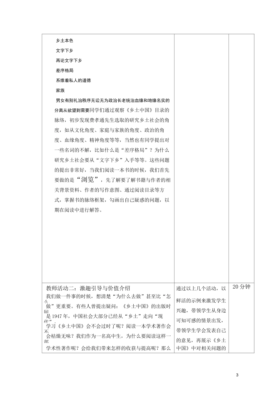 《乡土中国》整本书阅读  教案_第3页