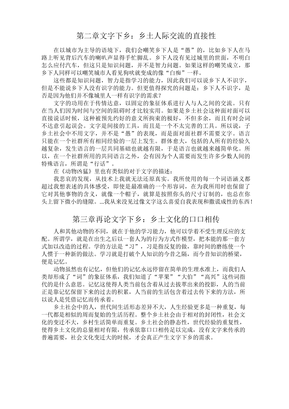 《乡土中国》每章(1~14章)概括笔记_第2页