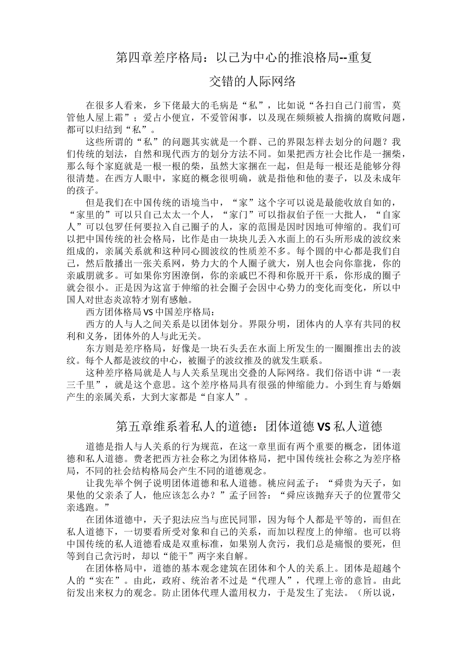 《乡土中国》每章(1~14章)概括笔记_第3页