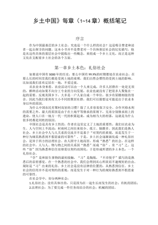 《乡土中国》每章(1~14章)概括笔记