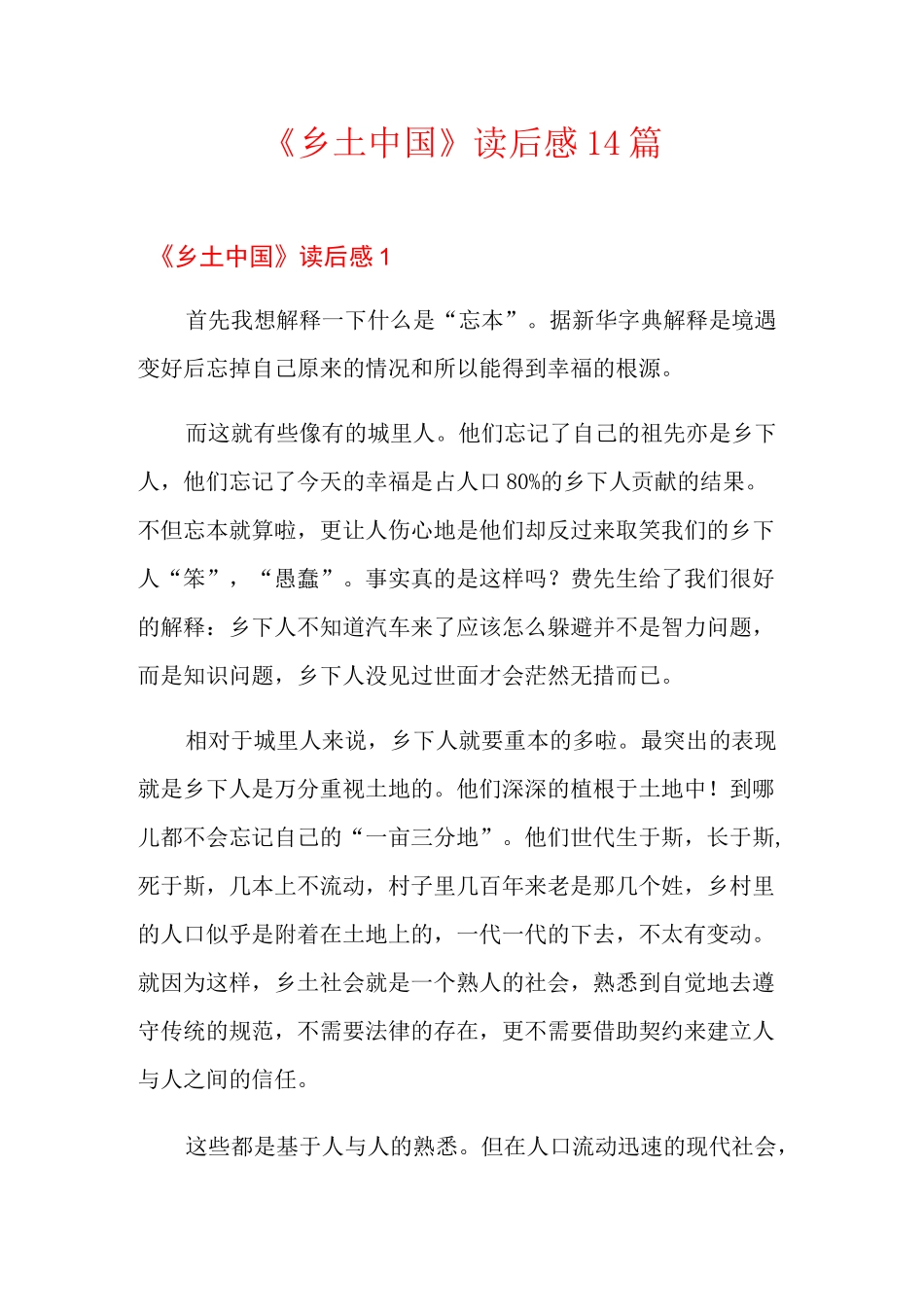 《乡土中国》读后感14篇_第1页